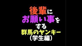 【ヤンキーあるある】「TikTokで4000万回再生トモとゆうぽんの群馬のヤンキーあるある#165」#Shorts