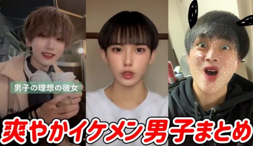 【TikTok】爽やかイケメン男子集イケメンまとめ【佐野勇斗さん、白金倫太郎さん、ひろみくん、けーいさんとか！】【Japan】