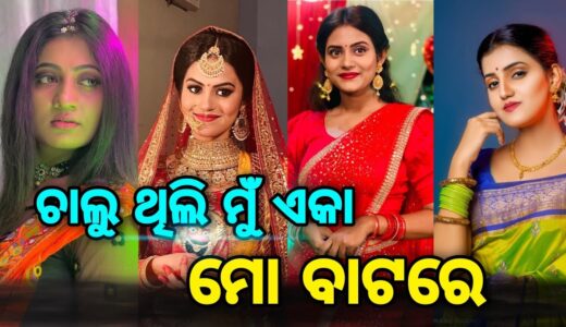 Odia New TikTok Video || Odia New Reels Video || Odia New Comedy Video | Odia Tik Tok Video Part 119