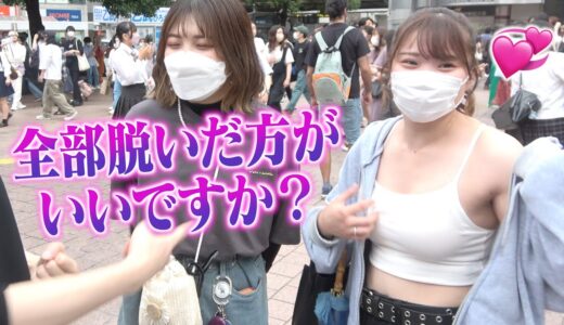 女子高生に暑いから服脱いでよって言ったら本当に脱ぎやがったwwwww