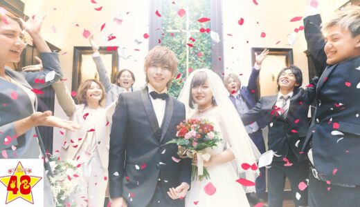 ennちゃん、結婚します！