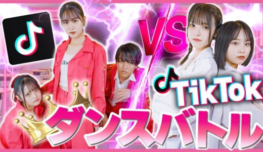 【対決】超人気音源でTikTokダンスバトル🖤勝つのは一体どっち？【さくら×もか×馬場海河×まほこ×ジェニ】