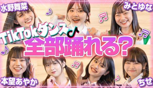 【特大コラボ✨】人気TikToker７人でイントロダンス対決やったら全員ガチすぎたwww【水野舞菜×本望あやか×みとゆな×ちせ】