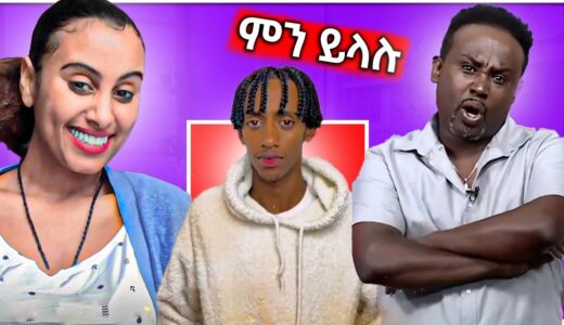 🛑የአርቲስቱ ቁጣ እና የቲክቶከሮች ውንብድና በ LIVE II የ Ethiopia TikTok ሰሞነኛ ቪድዮ - በስንቱ | Seifu on EBS