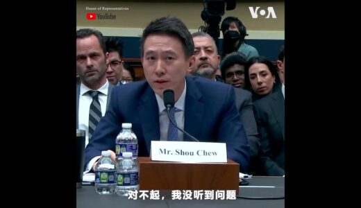 TikTok CEO周受资出席美国会听证会，全场火药味十足