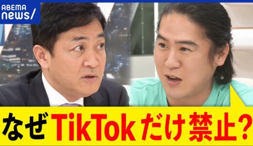 【TikTok】なぜ業務用スマホで禁止？中国の国家情報法とは？データをめぐる米中戦争の実態とは？｜アベプラ