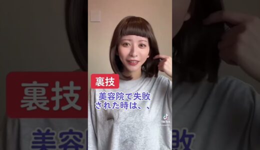 裏技教えちゃいます。【TikTok】