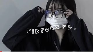 【最新！】TikTokメドレー🫶🎀