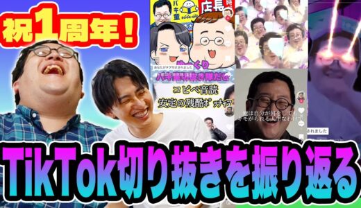 バキ童のTikTok切り抜きを見てみよう【重大告知もアリ】