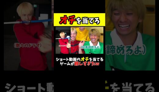 この動画のオチを当てられるかな？？#shorts #ジャスティスター #tiktok