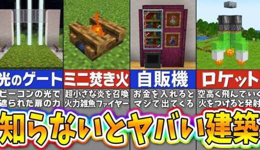 【マイクラ】TikTokでバズっている大人気建築アイデア７選【まいくら・マインクラフト】