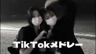 【7月】最新TikTokメドレー🧏🏻‍♀️🤍