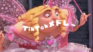 【全部踊れたらすごい！】5月〜6月TikTokメドレー💗🎶