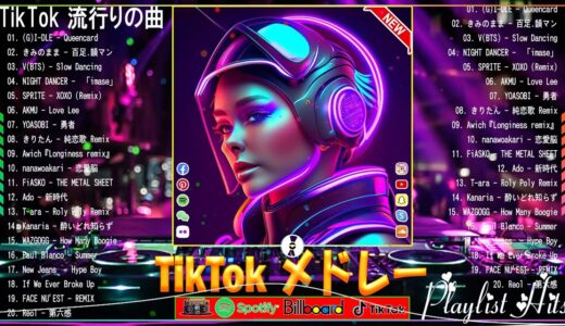 【TikTokメドレー】流行ったTikTok曲ノンストップMix  ティックトックメドレー  最近の有名なtiktokメドレー