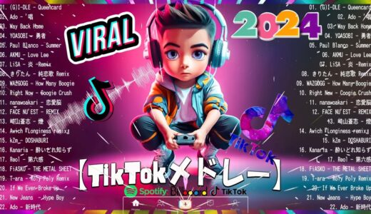 【TikTokメドレー】人気曲 TikTok New Year 2024  トレンドソング2024 tiktok  TikTokの名曲メドレー