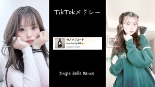 【最新TikTokメドレー💗】